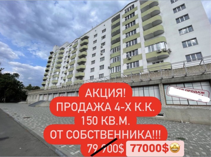 Собственник-4хк/к на 2эт-10эт домаПродам-150 кв АКЦИЯ -за 77000$к/к - фото 1