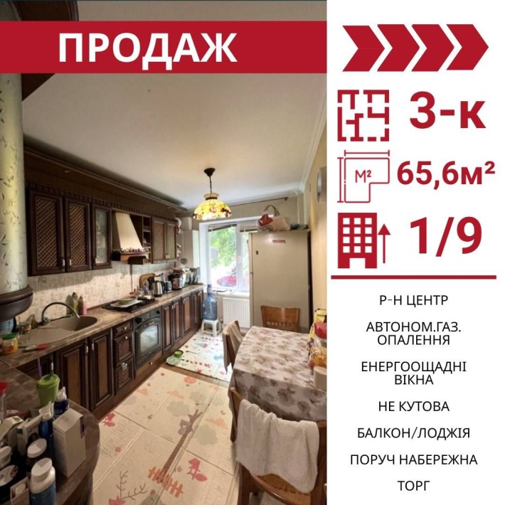 Продається 3-к квартира в Кропивницькому , р-н Центр (Набережна). - фото 1