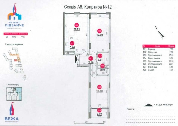 Продаж 2-кім квартири в ЖК Підзамче (Вежа) вул. Б. Хмельницького - фото 1