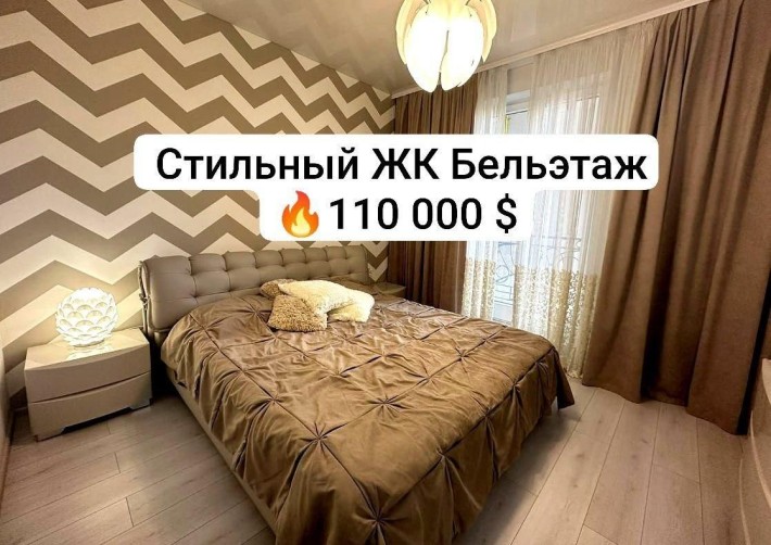 Продам! Шикарная 1 комн квартира с ремонтом. ЖК "Бельэтаж". - фото 1