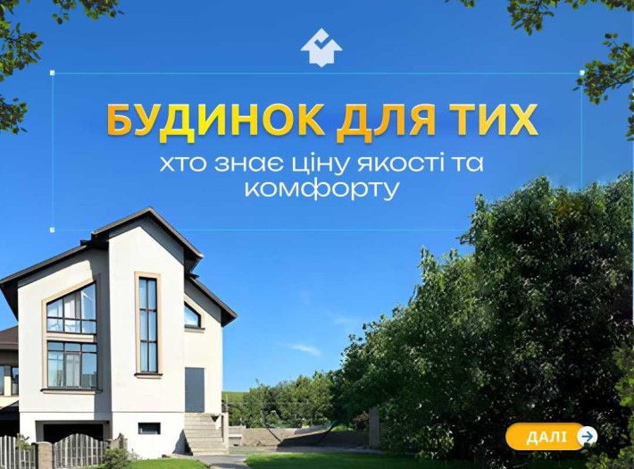 Продаж чотирьохкімнатного будинку на Селекційній без комісії - фото 1