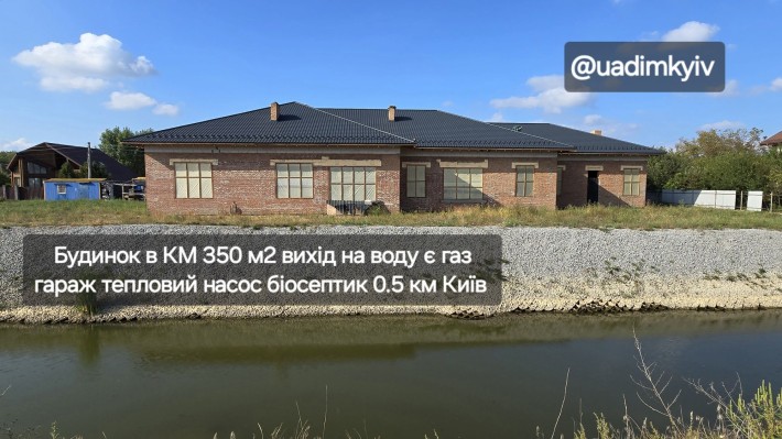 Якісний будинок в КМ 330м2 є газ вихід до води 4 м стеля с. Ходосівка - фото 1