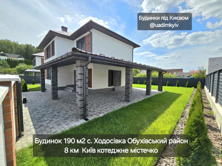 Будинок #2 190м закрите містечко с. Ходосовка Ходосівка Обухівський рн - фото 1