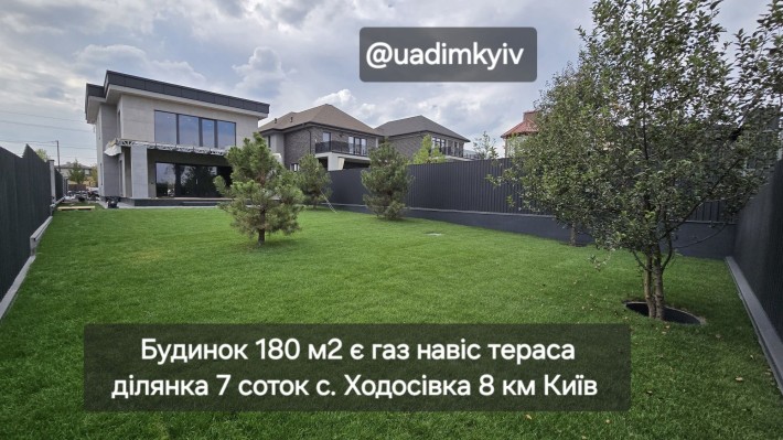 Сучасний будинок Хайтек 180 м2 є газ с. Ходосівка Обухівський район - фото 1