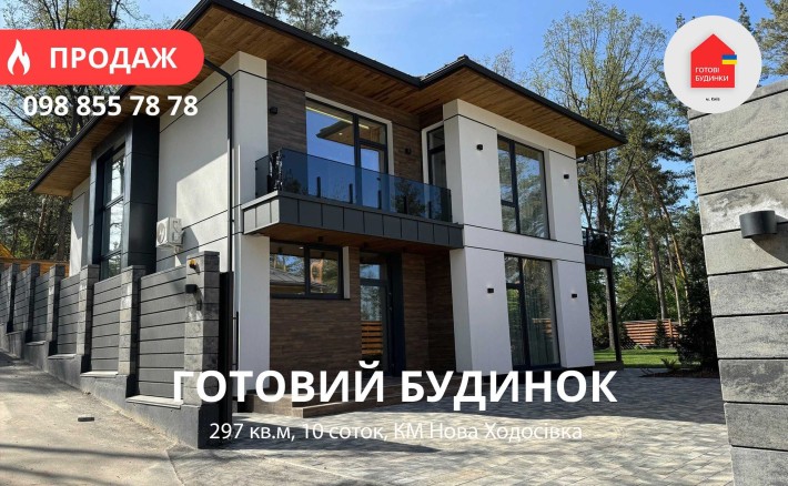 ‼️ПРОДАЖ‼️Будинок з ремонтом, меблями та каміном в КМ Нова Ходосівка - фото 1