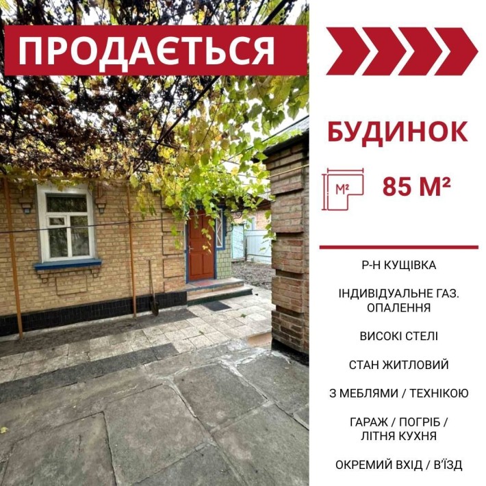 Продається 4-к БУДИНОК в Кропивницькому, р-н Кущівка (30 шк) - фото 1