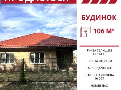 Продається БУДИНОК в Кропивницькому, р-н  Гірниче Кропивницкий