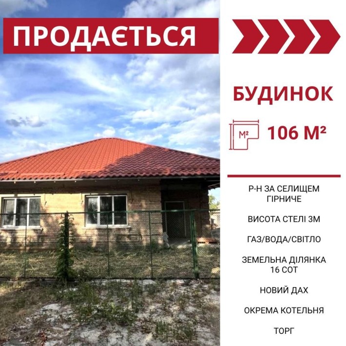 Продається БУДИНОК в Кропивницькому, р-н за селищем Гірниче - фото 1