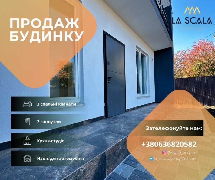 Продаж будинку! 120 м2, 5 соток, Царське село - фото 1