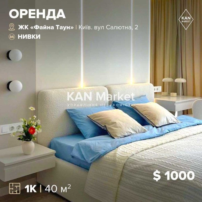 Оренда неймовірної 1к квартири 40 м² в ЖК "Файна Таун". Без комісії. - фото 1