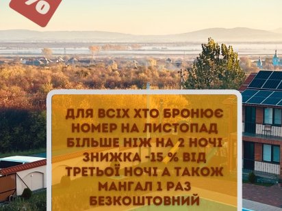 Відпочинок Берегове! Гостинний дім Александрія Берегово