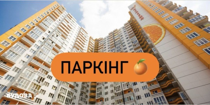 Продам парко місце в підземному паркінгу ЖК Апельсин - фото 1