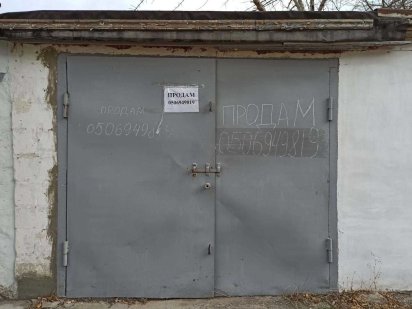 Гараж капітальний великий погріб світло центр Балаклія біля Міськради