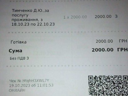 Подобово квартира. Документи. Фiскальний чек. Ромны