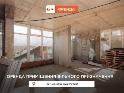 Приміщення 200 м2 з фасадним входом та і/о за вул. Руська Черновцы