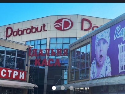 магазин ТЦ Добробут 2 поверхи Черновцы