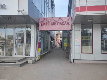 ТРЦ Детский мир Магазин 41квм минус 1 эт Метро Дарница Днепровский рн Київ