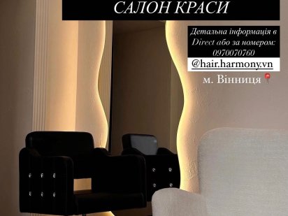 Продаж діючого бізнесу. Салон краси Винница