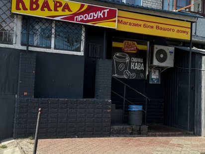 Продам магазин діючий бізнес. Житомир