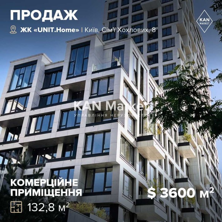 ПРОДАЖ комерційного приміщення 132,8м2, ЖК UNIT.Home Юніт Хоум! - фото 1