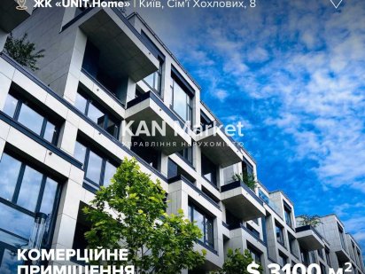 ПРОДАЖ комерційного приміщення 133,3м2, ЖК UNIT.Home Юніт Хоум! Київ