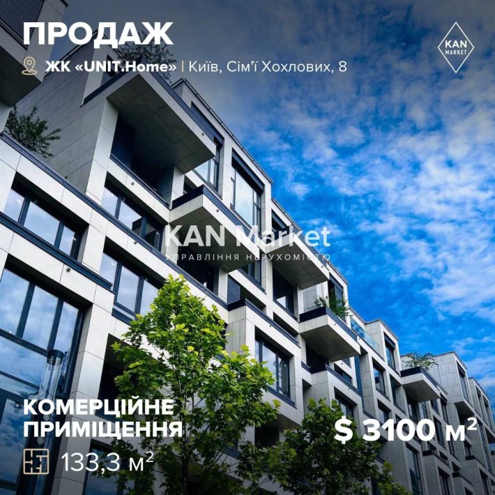 ПРОДАЖ комерційного приміщення 133,3м2, ЖК UNIT.Home Юніт Хоум! - фото 1