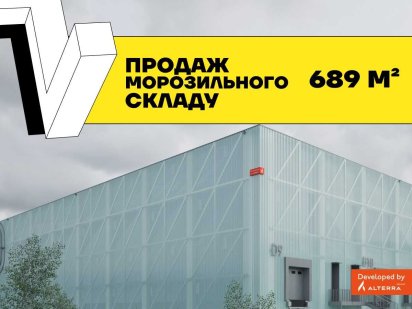 Морозильний склад 689 м² в PERETYN (поряд з митницею) Львов