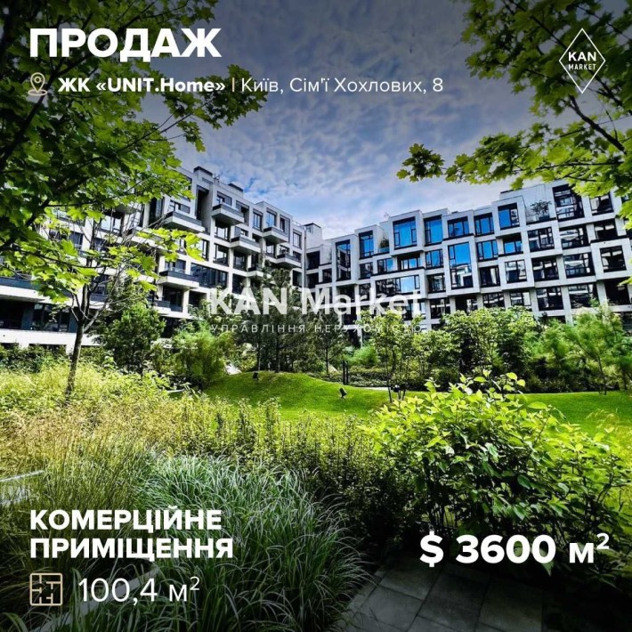 ПРОДАЖ комерційного приміщення 100,4м2, ЖК UNIT.Home Юніт Хоум! - фото 1