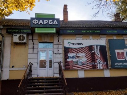 Продажа магазина ул Артиллерийская,16 Миколаїв