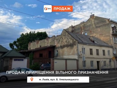 Проект реконструкції та земельна ділянка за вул. Б. Хмельницького Львів