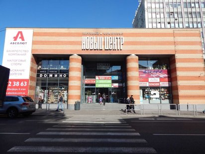 Продам магазин в центре города ТЦ "Новый Центр" Дніпро