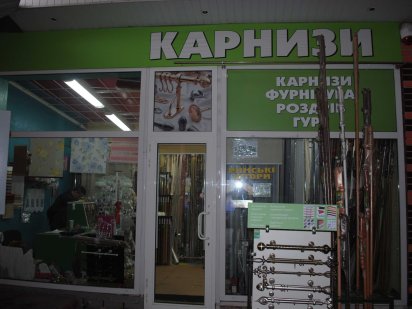 Магазин на краківському ринку Львів