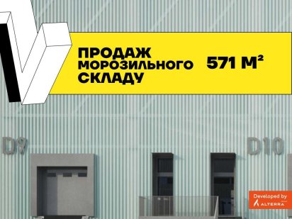 Продаж морозильного складу 571 м² біля Галицького Перехрестя Львів