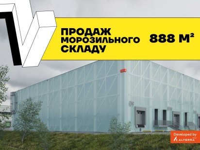 Новий мультитемпературний склад від -22 до +8 °C в Peretyn 888 м² Львів