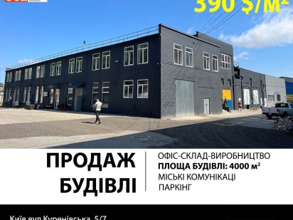 Подол/Куреневка. 400$/м2. Здание 3931м2. Высокий потолок Киев