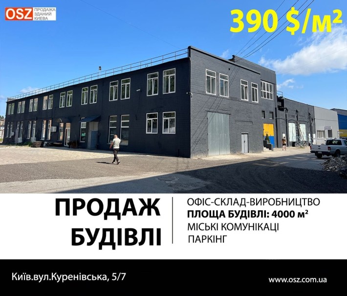 Подол/Куреневка. 400$/м2. Здание 3931м2. Высокий потолок - фото 1