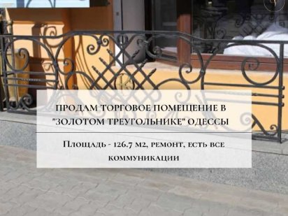 фасадное помещение на цокольном этаже.Золотой треугольник 