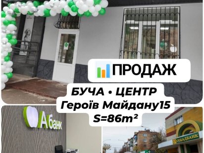 Без% (80m2) Буча ЦЕНТР Буча