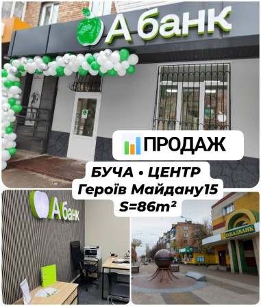 Без% (80m2) Буча ЦЕНТР - фото 1