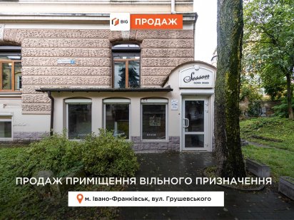 Приміщення 92,4 м2 з ремонтом та фасадним входом за вул. Грушевського Ивано-Франковск
