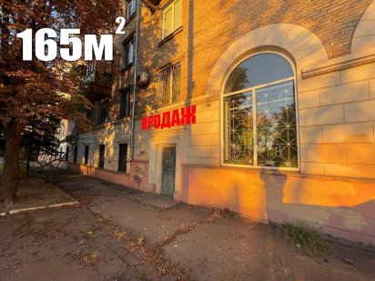 Ціну знижено! Продаж приміщення в центрі міста! 185 М2! Кривий Ріг