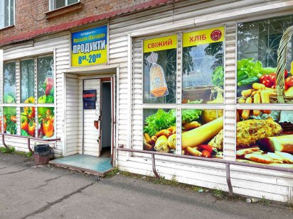 Продам Магазин Карачуны Кривий Ріг