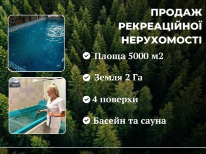 Продаж рекреаційної нерухомості Івано-Франківськ