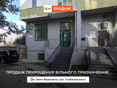 Приміщення з фасадним входом та ремонтом за вул. Горбачевського Ивано-Франковск