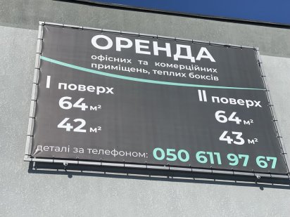 Оренда комерційних приміщень Виноградов