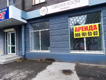 Аренда коммерческого помещения в ЦЕНТРЕ по ул.Сачко возле Обмена 24/7 Каменское