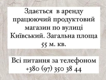 Приміщення в оренду Жмеринка