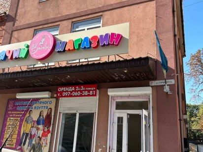 1 поверх !!!Оренда комерційної нерухомості ( центр) Жмеринка