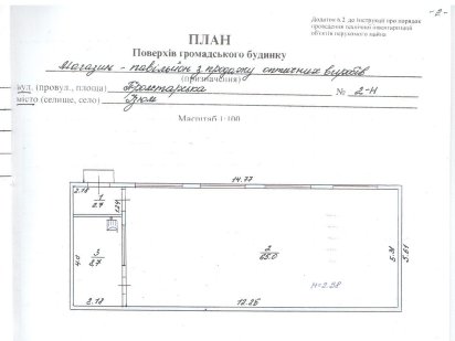 Магазин-павільйон. Изюм