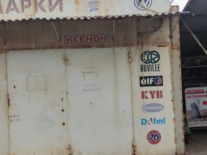 Сдам помещение Магазин, Киоск, Маф, Ларек, авторынок Южный 36кв.м Краматорск